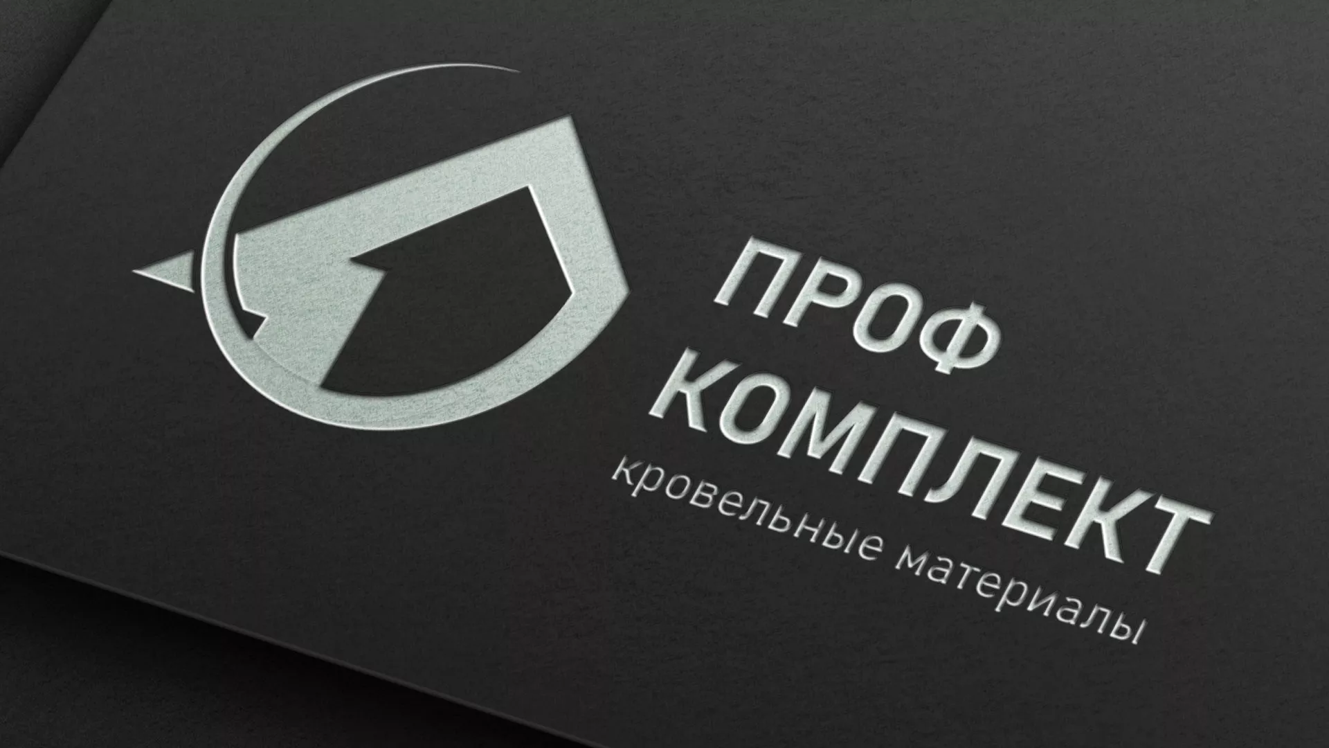 Разработка логотипа компании «Проф Комплект» в Сатке